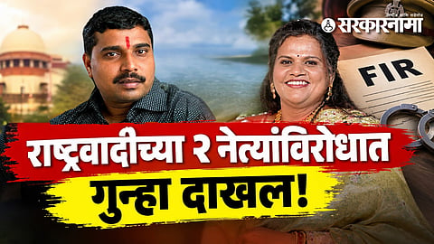 Pune political news NCP corporators case