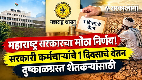 Maharashtra Government Decision