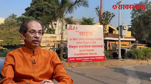 Nashik Uddhav Sena controversy On swikrut nagarsevak