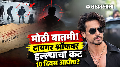 What happened outside Tiger Shroff's Juhu ground