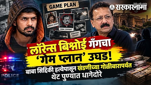 Lawrence Bishnoi gang Pune connection