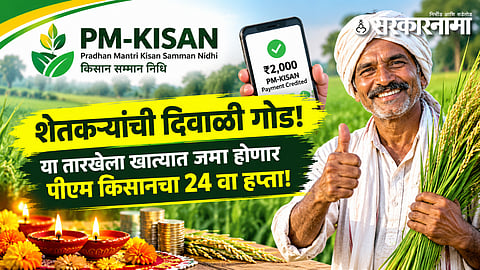 PM Kisan 24th Installment