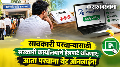 Online Savkari License