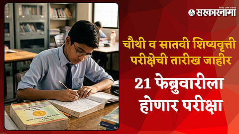 Maharashtra 4th & 7th Std Scholarship Exam 2027 Schedule