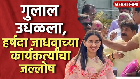 Harshada Jadhav Election Result
