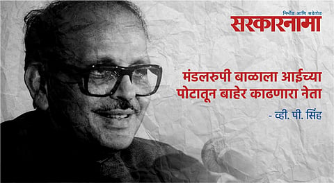 The man who implemented mandal commission V.P.Singh