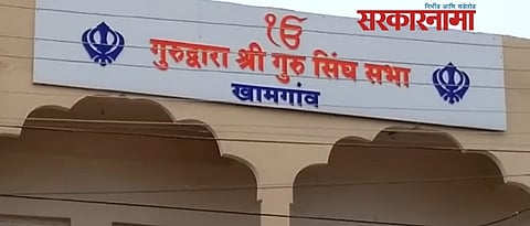 Gurudwara Khamgaon