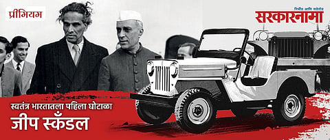 Jeep scandal 1948 first corruption case independent India