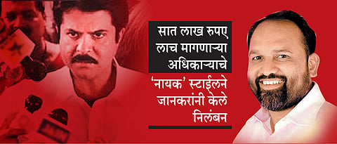 ...जेंव्हा मंत्री जानकर अनिल कपुरच्या "नायक' भूमिकेत जातात !