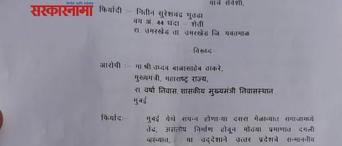 Sarkarnama