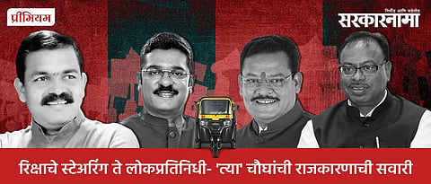 story of four rickshaw drivers who become successful politicians in maharashtra