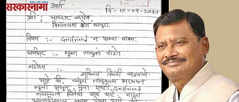 Sarkarnama