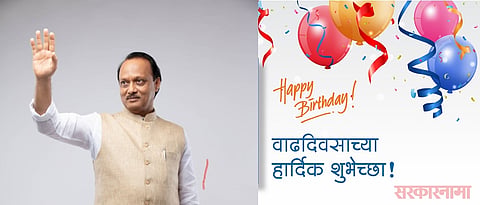 22nd July, Ajit Pawar Birthday