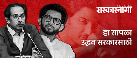 This trap is for the Uddhav government