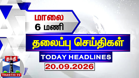 Today Headlines |(20.09.2026) | 6 PM Headlines | ThanthiTV