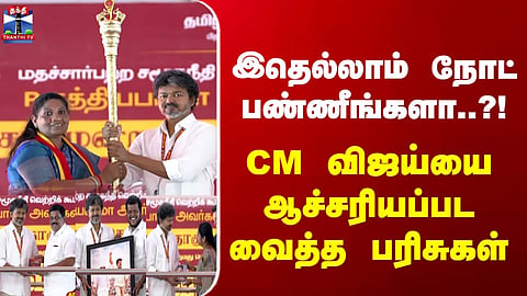 CM Vijay | Dharapuram | Did you notice this?! Gifts that surprised CM Vijay
