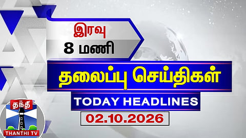 Today's Headlines | 8 PM Headlines (02.10.2026) | 8 PM Headlines | Thanthi TV
