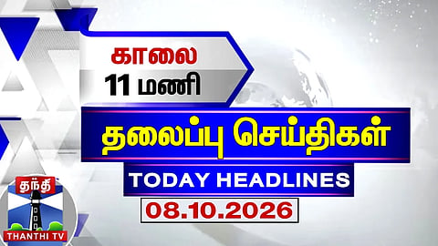 Today's Headlines | 11 AM Headlines (08.10.2026) | 11 AM Headlines | Thanthi TV