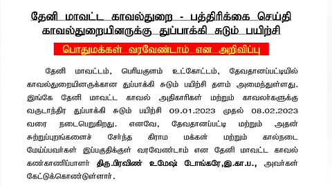 துப்பாக்கி சுடும் பயிற்சி - தேனி மாவட்ட எஸ்.பி. எச்சரிக்கை