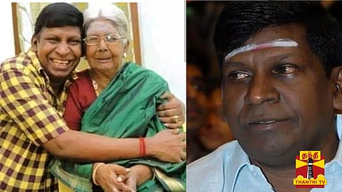 நடிகர் வடிவேலுவின் தாயார் சரோஜினி(87) உடல்நலக்குறைவால் நேற்று இரவு காலமானார்