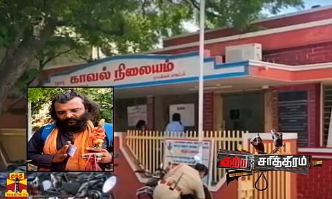 காசி அகோரியாக மாறிய பிரபல ரவுடி...10 வருடங்களுக்கு பிறகு அதிரடி கைது...