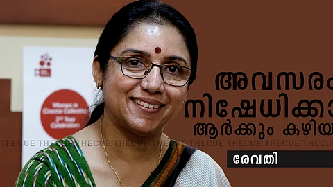 അവസരം നിഷേധിക്കാന് ആര്ക്കും കഴിയില്ല: രേവതി