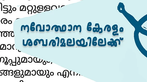 യുഡിഎഫിന് വോട്ട്, ‘നവോത്ഥാന കേരളം ശബരിമലയിലേക്ക്’ പിളര്പ്പിലേക്ക്
