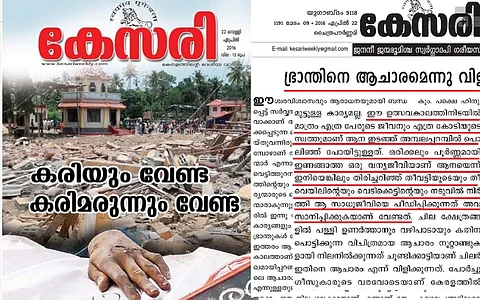 ആനയെഴുന്നള്ളത്തും വെടിക്കെട്ടും നിര്ത്തലാക്കണമെന്ന് പറഞ്ഞ ആര്എസ്എസ്, ആനവിലക്ക് രാഷ്ട്രീയമാക്കുമ്പോള് തിരിച്ചടിച്ച് മുന്നിലപാട്