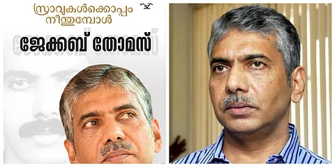 ജേക്കബ് തോമസിന്റെ ആത്മകഥ പ്രസിദ്ധീകരിച്ചതിന് പൊലീസ് വേട്ടയാടല് ; നിയമ നടപടിക്കെന്ന് തൃശൂര് കറന്റ് ബുക്സ്