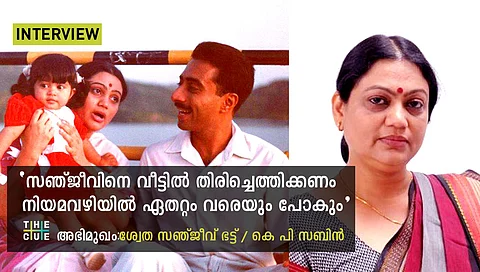 ശ്വേത ഭട്ട് അഭിമുഖം: ‘രാജ്യത്തെ ജനങ്ങള്ക്കെതിരെയുള്ള ശിക്ഷാവിധി, സഞ്ജീവിന്റെ മോചനത്തിനായി ഏതറ്റം വരെയും പോകും’