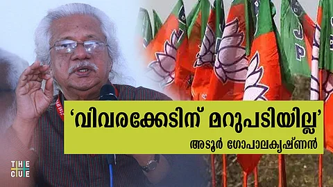 ‘അവര് വീട്ടില് വന്ന് ജയ് ശ്രീറാം വിളിച്ചോട്ടെ, ഞാനും കൂടാം’; വിവരക്കേടിന് മറുപടി പറയാനില്ലെന്ന് അടൂര്