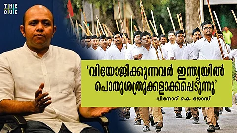 വിയോജിക്കുന്നവരെ കേന്ദ്രവും ആര്എസ്എസും പൊതുശത്രുവാക്കും,തുടര്വേട്ടകള്ക്ക് ന്യായീകരണം ചമയ്ക്കും:വിനോദ് കെ ജോസ്