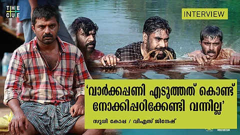 ‘വാര്ക്കപ്പണിക്കാരനാകാന് നോക്കിപ്പഠിക്കേണ്ടി വന്നിട്ടില്ല, അതൊക്കെ ഞാന് ചെയ്തിട്ടുണ്ട്’; സുധി കോപ്പ അഭിമുഖം
