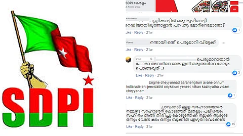 ‘പള്ളിക്കാട്ടില് കുഴിവെട്ടി റെഡിയായി ഇരുന്നോളാന് പറ’, നൗഷാദിനെ കൊല്ലാനുള്ള ആഹ്വാനം എസ്ഡിപിഐ എഫ് ബി ഗ്രൂപ്പില് മാസങ്ങള് മുന്നേ