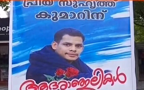 ‘കുമാറിനെ ക്വാട്ടേഴ്സില് നഗ്നനാക്കി മര്ദ്ദിച്ചു,ആദിവാസിയായതിനാല് നിരന്തരം ജാതി വിവേചനത്തിന് ഇരയായി’; ഗുരുതര ആരോപണങ്ങളുമായി കുടുംബം