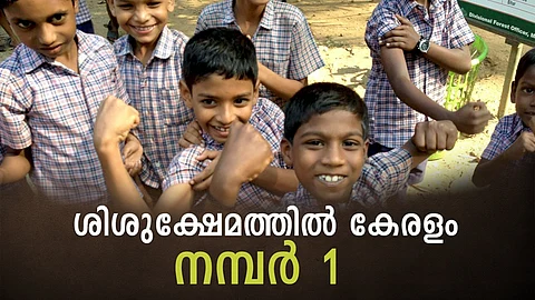 ശിശുക്ഷേമത്തില് കേരളം ബഹുദൂരം മുന്നില്; ആരോഗ്യ-വിദ്യാഭ്യാസ മേഖലയില് മികച്ച പ്രകടനമെന്ന് പഠനറിപ്പോര്ട്ട്