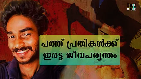 കെവിന് വധക്കേസ്,കേരളത്തെ ഞെട്ടിച്ച ദുരഭിമാനക്കൊല