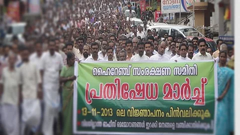 ഹൈറേഞ്ച് സംരക്ഷണം സമിതി