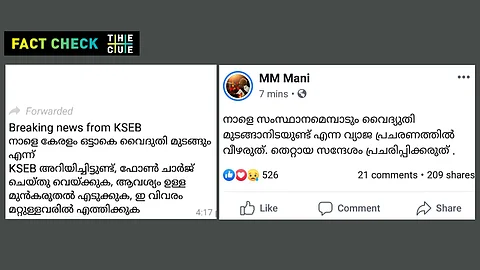 FactCheck: സംസ്ഥാനത്ത് നാളെ കറന്റില്ല;’ ഡാം വിദഗ്ധര്’ വിവരങ്ങള് നല്കണം; കെഎസ്ഇബിയുടെ പേരില് പ്രചരിക്കുന്ന വ്യാജസന്ദേശങ്ങള്