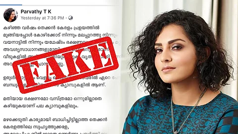 തെക്ക്-വടക്ക് ഭിന്നിപ്പ് പോസ്റ്റും അക്കൗണ്ടും തന്റേതല്ലെന്ന് പാര്വ്വതി; ‘ഒരുമിച്ച് അതിജീവിക്കാം’