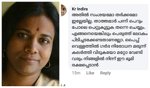 ‘താത്തമാര് പന്നി പെറും പോലെ പെറ്റുകൂട്ടും, പൈപ്പ് വെള്ളത്തില് ഗര്ഭ നിരോധന മരുന്ന് കലര്ത്തേണ്ടിവരും’; കെ ആര് ഇന്ദിരക്കെതിരെ പരാതി
