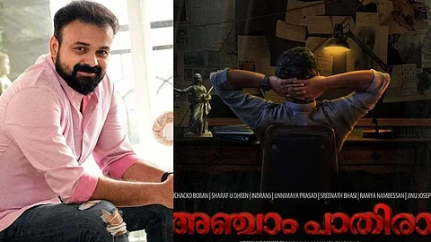 സീരിയല് കില്ലറെ പിന്തുടര്ന്ന് കുഞ്ചാക്കോ ബോബന്; ‘അഞ്ചാം പാതിര’യിലെത്തുന്നത് ക്രിമിനോളജിസ്റ്റായി