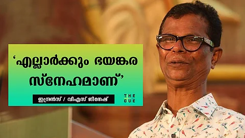 അര്ജുനനായും ഭീമനായും അഭിനയിക്കാന് ഇപ്പോഴും കൊതി: ഇന്ദ്രന്സ് അഭിമുഖം