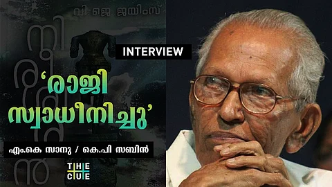 ‘നിവൃത്തിയില്ലാതെ ചെയ്തതാണെന്ന് അവര് പറഞ്ഞു, നിരീശ്വരന് തന്നെ വയലാര് അവാര്ഡ് ലഭിച്ചതില് സന്തോഷം’; എം കെ സാനു അഭിമുഖം