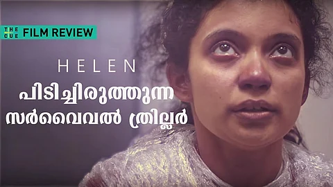 പിടിച്ചിരുത്തുന്ന സര്വൈവല് ത്രില്ലറായി ഹെലന്