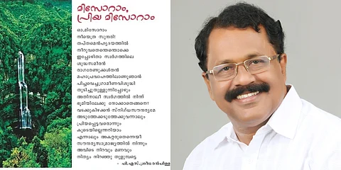 ‘അകറ്റരുതെന്നെയീ സൗന്ദര്യ സാമ്രാജ്യത്തില് നിന്നും’ ; മിസോറാം,പ്രിയ മിസോറാം കവിതയുമായി ഗവര്ണര് പിഎസ് ശ്രീധരന്പിള്ള