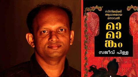 മാമാങ്കം നോവലുമായി സജീവ് പിള്ള, ചാവേര് ചന്തുണ്ണിയെക്കുറിച്ചുള്ള നോവല്