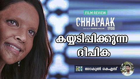 ഛപാക് : ജീവിതം പൊള്ളിയടര്ന്നുപോയവരുടെ അതിജീവനം ; കയ്യടിപ്പിച്ച് ദീപിക