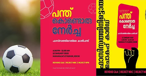 ‘പന്ത് കൊണ്ടൊരു നേര്ച്ച’, പൗരത്വ ഭേദഗതിക്കെതിരെ പന്ത് തട്ടി പ്രതിഷേധം, കായിക പ്രേമികളെ ക്ഷണിച്ച് സംഘാടകര്