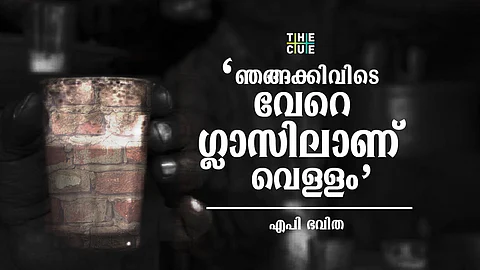 ‘ഞങ്ങക്കിവിടെ വേറെ ഗ്ലാസിലാണ് വെള്ളം’; അട്ടപ്പാടിയിലെ ദളിതര് ഇന്നും നേരിടുന്ന ജാതിവിവേചനം